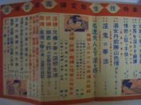 講談秘話　昭和27年7月号　特集（淫婦・妖婦・毒婦）
