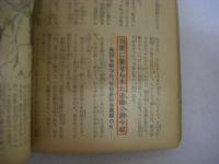 講談秘話　昭和27年7月号　特集（淫婦・妖婦・毒婦）
