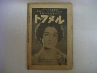 パンフレット文芸　昭和13年6月号　（第2巻第6号）読切講談號