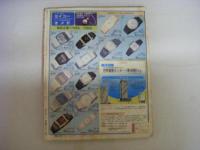 月刊平凡　1979年8月号