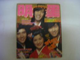 月刊明星　1976年2月号