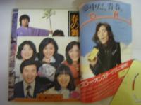 月刊明星　1976年2月号