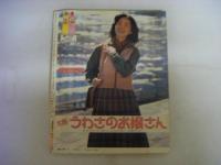 月刊平凡　1978年2月号