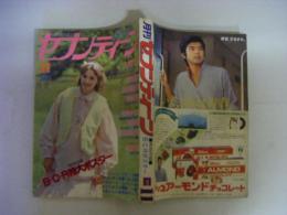 月刊セブンティーン　1977年11月号　青池保子・大島弓子・池田理代子他