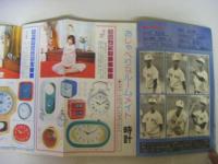 月刊セブンティーン　1977年11月号　青池保子・大島弓子・池田理代子他