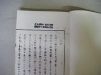 御文明燈鈔　1～5の5冊（巻の一～巻の十五）　コピー本？　和綴じ