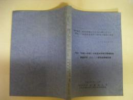鎌倉幕府・鎮西探題が大土木工事によって構築した城郭都市博多の都市の復原の研究　