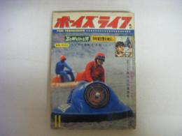 ボーイズライフ　昭和42年11月号
