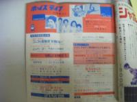 ボーイズライフ　昭和42年11月号