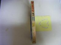 ボーイズライフ　昭和42年11月号