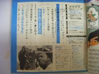 ボーイズライフ　昭和43年6月号