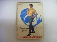 ボーイズライフ　昭和43年6月号