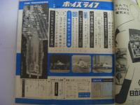 ボーイズライフ　昭和42年3月号