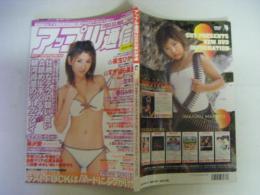 アップル通信　2003年3月号　来生ひかり・すぎはら美里・他