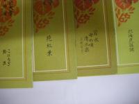 筝曲楽譜　宮城道雄作曲集　１７冊