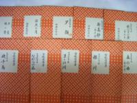 生田流箏曲　19冊　（道雄16冊・喜代美、数江3冊）