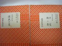 生田流箏曲　19冊　（道雄16冊・喜代美、数江3冊）