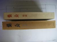 鉄斎　扇面