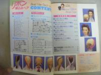 ひとりで学べる　リボン編込みヘア・続リボン編込みヘアの2点揃
