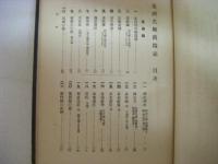 臺灣名勝旧蹟誌　（台湾名勝旧迹誌）