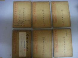 重訂済陰綱目　6冊（巻の1～巻の14）　中文　糸綴じ本　秩入り　（状態よくありません）