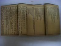 増補　筆花医鏡　2冊（巻の1～巻の4）　中文　糸綴じ本　秩入り