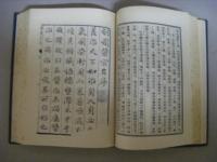 四海同春 国医宗旨　中国医学珍本叢書　影印版　中文