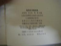 抗衰老方剤辞典　中文