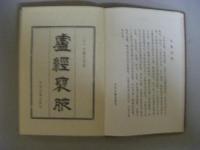 盧經衰腋　中医珍本叢書　影印版　中文