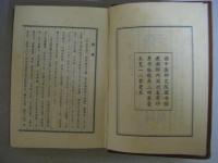 濟家新編　中医珍本叢書　影印版　中文
