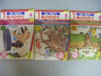 1年のかがく　1980年７冊（４月号～９月号・11月号）