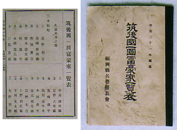 愛知県三河全国資産家一覧表