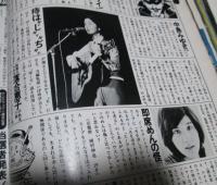 雑誌　サンジャック1976年２月号№9　岡田奈々、木之内みどり、鹿間ケイ、長谷直美、田口久美、アン・ルイス、中島みゆき