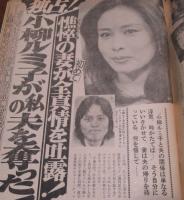 微笑1980年6月14日号　佐良直美・キャシー、山口百恵家庭願望の芽生え、小柳ルミ子、布施明