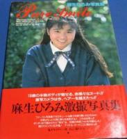 （日古20）麻生ひろみ写真集　Pure Smile　ピュア・スマイル　撮影:岡克己　1994年　英知出版　帯付き