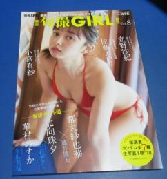 （日古25）別冊SPA！旬撮ガールvol.8　立野沙紀、佐藤あいり、生写真1枚付き　2020年