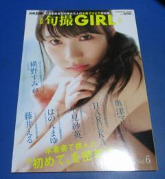 （日古26）別冊SPA！旬撮ガールvol.6　横野すみれ、奥津マリリ、早見紗英、HARUKA　扶桑社　2020年

