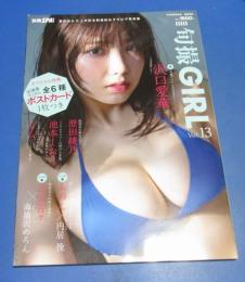 （日古30）別冊SPA！旬撮ガールvol.13　沢口愛華、澄田綾乃、池本しおり　　扶桑社　2022年　ポストカード欠

