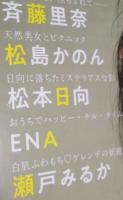 （日古32）別冊SPA！旬撮ガールvol.26　福井梨莉華、斉藤里奈、松島かのん、松本日向　　扶桑社　2025年　
