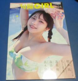 （日古33）別冊SPA！旬撮ガールvol.24　十味、根本凪、ちーまき、蓬莱舞　　扶桑社　2025年　
