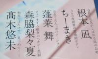 （日古33）別冊SPA！旬撮ガールvol.24　十味、根本凪、ちーまき、蓬莱舞　　扶桑社　2025年　
