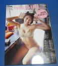 （日古36）別冊SPA！旬撮ガールvol.21　坂巻有紗、豊田ルナ、石浜芽衣　ポストカード欠　　扶桑社　2024年　
