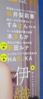 （日古38）別冊SPA！旬撮ガールvol.30　伊織もえ、福井梨莉華、すみぽん、豊田ルナ、HARUKA　　扶桑社　2026年　
