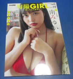 （日古40）別冊SPA！旬撮ガールvol.29　南みゆか、ときちゃん、込山榛香、ちとせよしの　　扶桑社　2026年　
