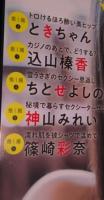 （日古40）別冊SPA！旬撮ガールvol.29　南みゆか、ときちゃん、込山榛香、ちとせよしの　　扶桑社　2026年　
