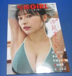 （日古41）別冊SPA！旬撮ガールvol.27　汐見まとい、奥津マリリ、菅谷夏子、伊織ふう香　　扶桑社　2025年　
