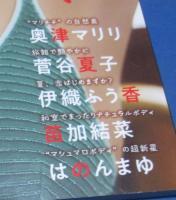 （日古41）別冊SPA！旬撮ガールvol.27　汐見まとい、奥津マリリ、菅谷夏子、伊織ふう香　　扶桑社　2025年　
