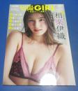 （日古42）別冊SPA！旬撮ガールvol.25　相楽伊織、立野沙紀、葉月つばさ、三輪晴香　　扶桑社　2025年　
