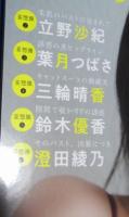 （日古42）別冊SPA！旬撮ガールvol.25　相楽伊織、立野沙紀、葉月つばさ、三輪晴香　　扶桑社　2025年　
