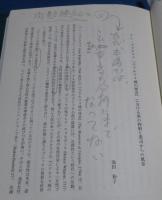 （日古46）異質なるもの 英米文学の視点から 文学と評論社編　英宝社　2025年初版　帯付き
